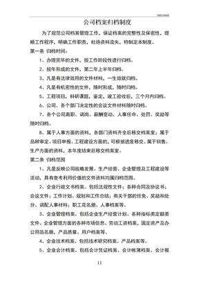 档案归档制度