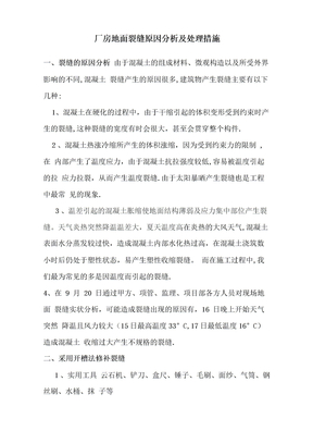 地面裂缝修补方案