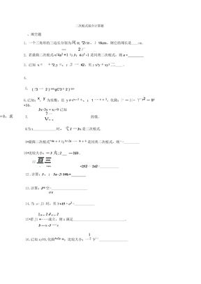 二次根式混合计算题