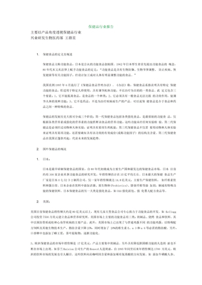 (行业报告)保健品行业报告