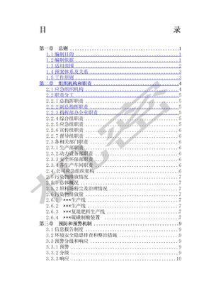 重污染天气应急预案