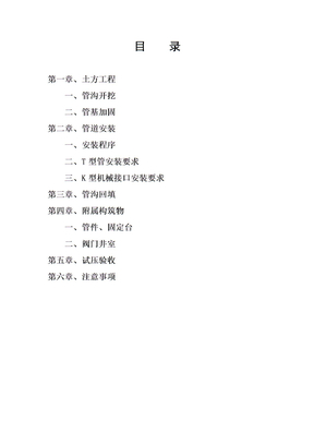 球墨鑄鐵管施工規范