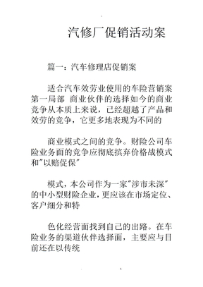 汽修厂促销活动方案