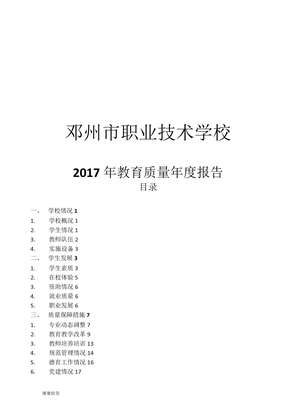 2017年教育质量年度报告