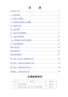 检修方案模板
