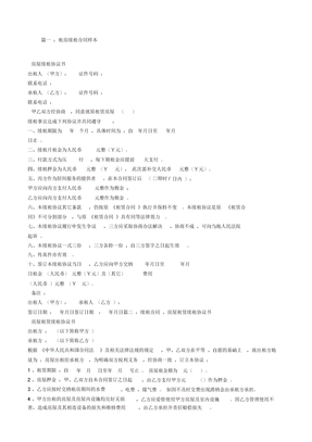 租房续租合同