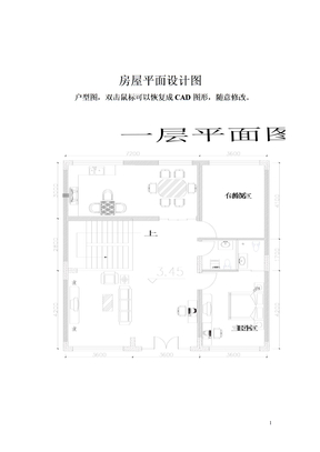 房屋设计平面图CAD图