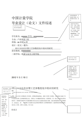 文献综述格式模板