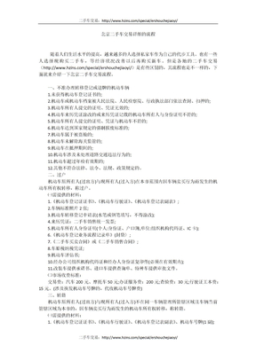 北京二手车交易详细的流程