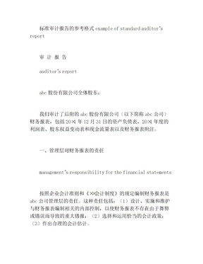 香港审计报告中文(2)
