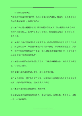 公章使用管理办法