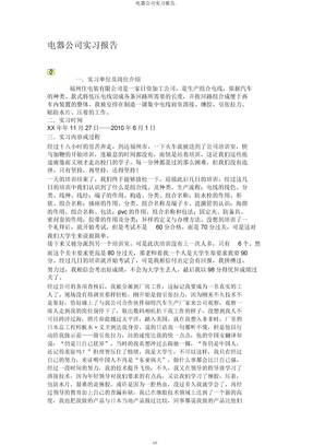 电器公司实习报告