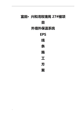 线条施工方案