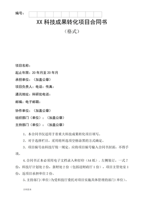 成果转化合同