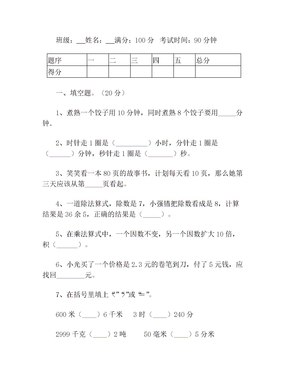 三年级数学下册期末考试题附答案