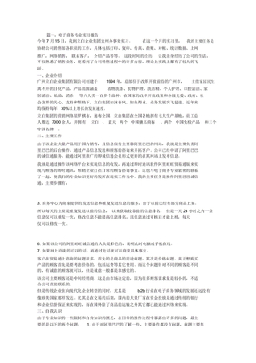 电子商务专业实习报告