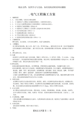 电气工程施工方案