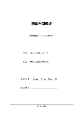租车合同模板