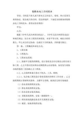 装修水电工合同范本