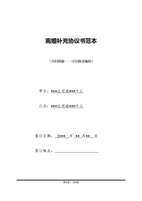 离婚补充协议书范本