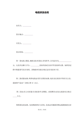 电缆供货合同
