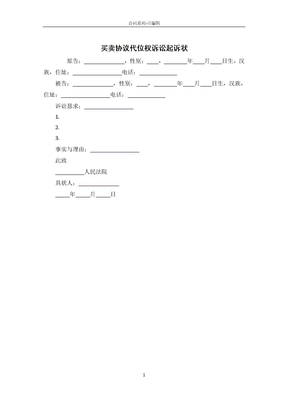 买卖合同代位权诉讼起诉状