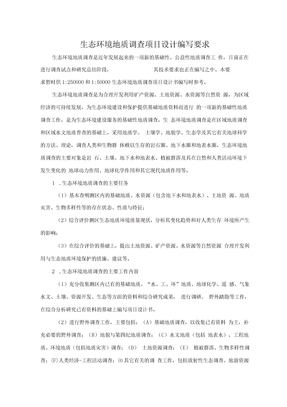 生态环境地质调查