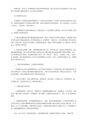 研修学习心得体会范文【精选】