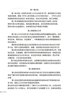 居委会自治章程