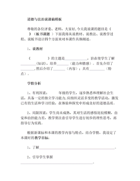 道德与法治说课稿模板汇编