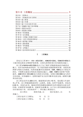 电力施工组织设计方案