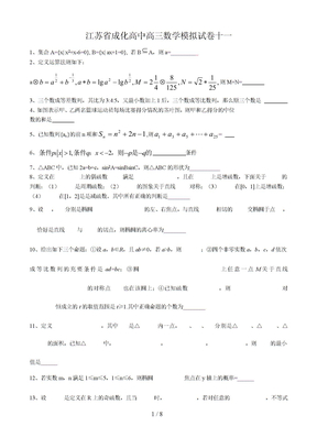 江苏省成化高中高三数学模拟试卷十一