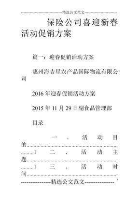 保险公司喜迎新春活动促销方案