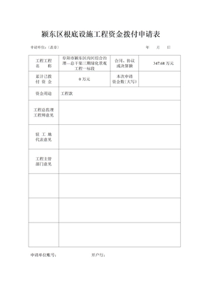 工程款支付申请表1