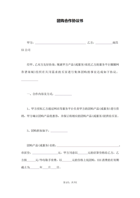 团购合作协议书
