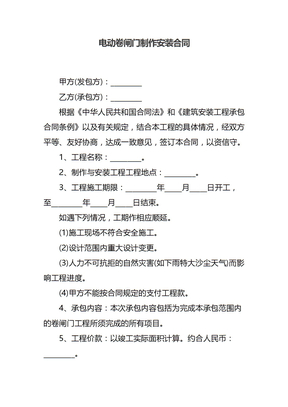 电动卷闸门制作安装合同