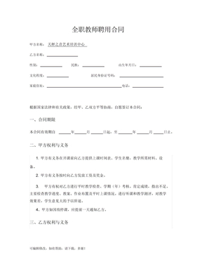 全职钢琴老师聘用合同