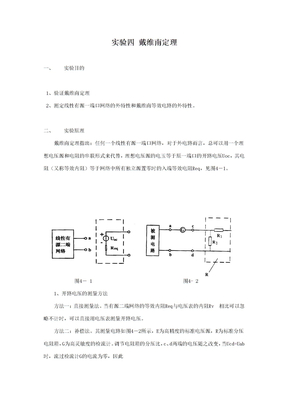 戴维南定理实验报告