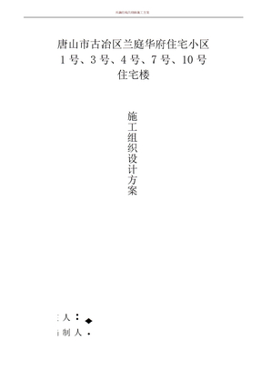 砖混结构砖砌体施工方案