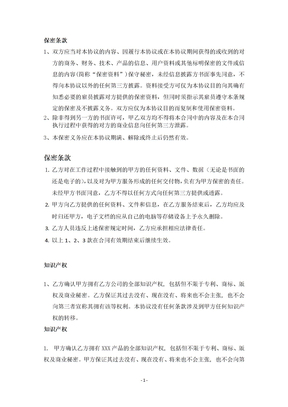 合同保密条款