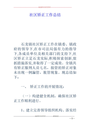 社区矫正工作总结