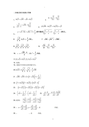 二次根式混合化简计算题