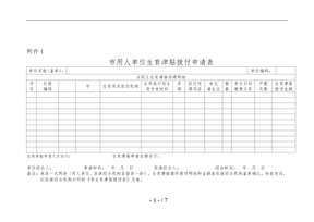 社保生育表格模板