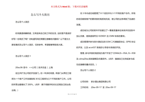 怎么写个人简历