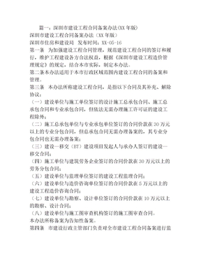深圳市燃气工程合同备案(1)