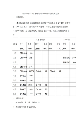 球墨铸铁管给排水施工方案