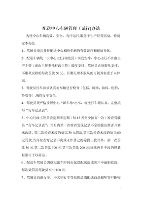 配送车辆管理制度