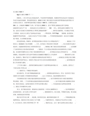 实习报告1500字