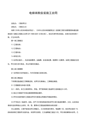 电梯采购安装施工合同