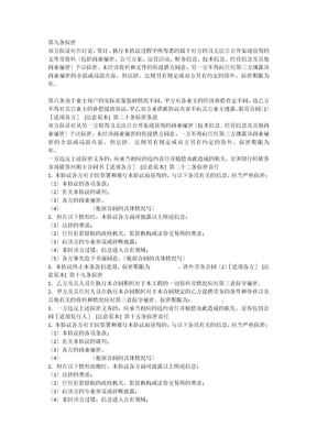 合同条款保密条款